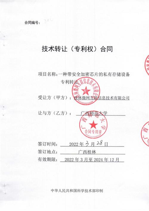 我校一項(xiàng)專利技術(shù)成功轉(zhuǎn)讓，科技成果邁向市場新里程