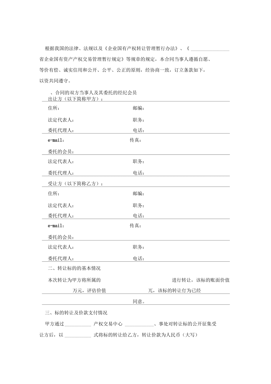 技術(shù)產(chǎn)權(quán)轉(zhuǎn)讓合同——以醫(yī)療設(shè)備專利說(shuō)明書(shū)為例的關(guān)注重點(diǎn)與法律要點(diǎn)